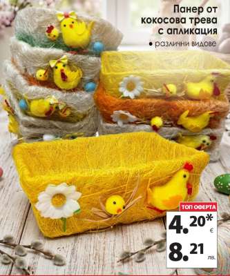 Панер от кокосова трева с апликация