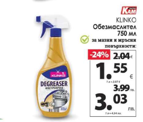 KLINKO Обезмаслител