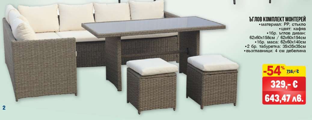 ЪГЛОВ КОМПЛЕКТ МОНТЕРЕЙ