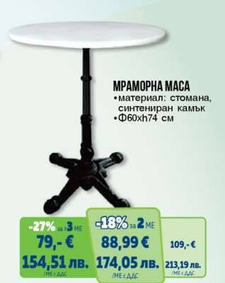 Мраморна маса