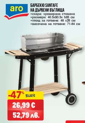 Барбекю SANTAFE на дървени въглища