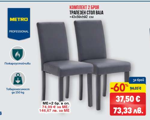 КОМПЛЕКТ 2 БРОЯ ТРАПЕЗЕН СТОЛ ВАJA