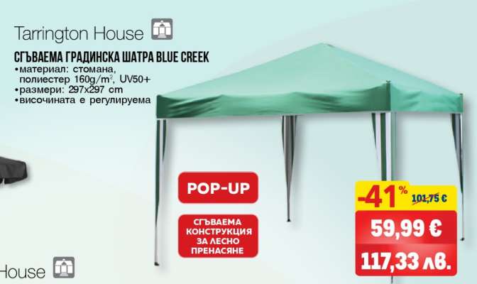 Tarrington House СГЪВАЕМА ГРАДИНСКА ШАТРА BLUE CREEK