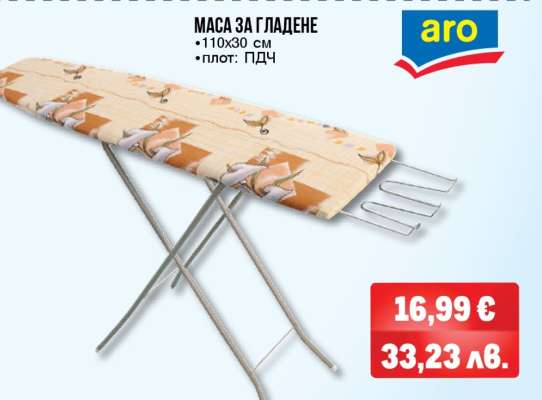 Маса за гладене