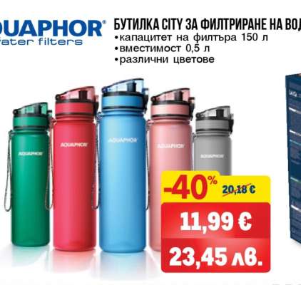 БУТИЛКА СИТУ ЗА ФИЛТРИРАНЕ НА ВОДА