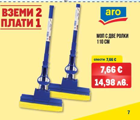 Моп с две ролки 110 см