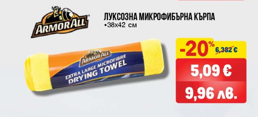 Луксозна микрофибърна кърпа