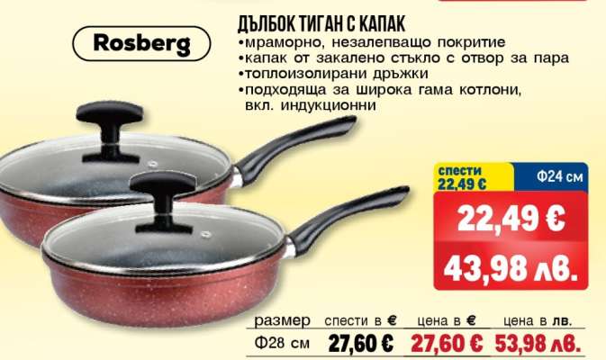 Rosberg Дълбок тиган с капак