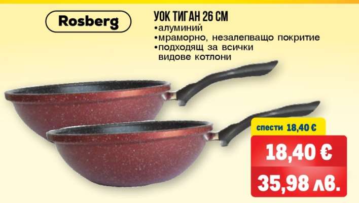 Уок тиган 26 см