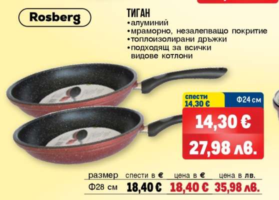 Rosberg Тиган Ф24 см
