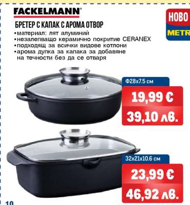 ФАКЕЛМАНН БРЕТЕР С КАПАК С АРОМА ОТВОР