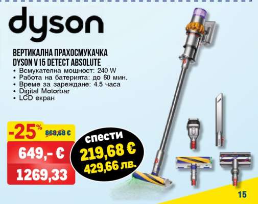 DYSON V15 DETECT ABSOLUTE