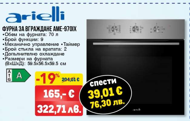 ФУРНА ЗА ВГРАЖДАНЕ AME-970IX