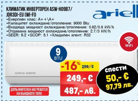 КЛИМАТИК ИНВЕРТОРЕН ASW-H09B7/JDR3DI-EU (WI-FI)
