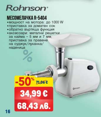 МЕСОМЕЛАЧКА R-5404