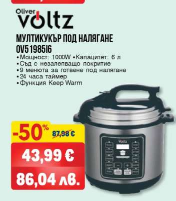 МУЛТИКУКЪР ПОД НАЛЯГАНЕ OV5 1985I6