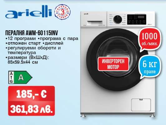 Пералня AWM-60115INV