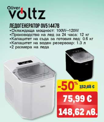Ледогенератор OV51447B