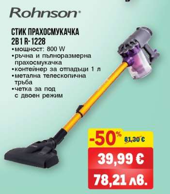 СТИК ПРАХОСМУКАЧКА 2B1 R-1228