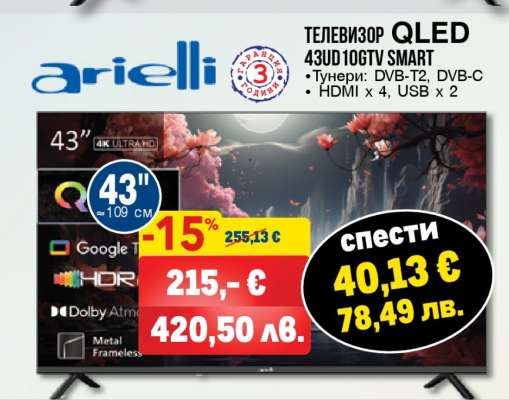 ТЕЛЕВИЗОР QLED 43UD10GTV SMART