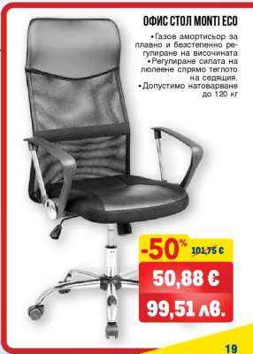 ОФИС СТОЛ MONTI ECO