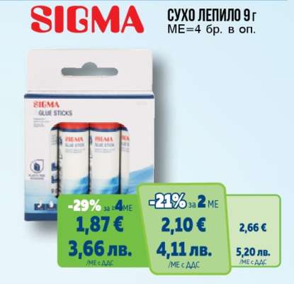 SIGMA Сухо лепило 9 г