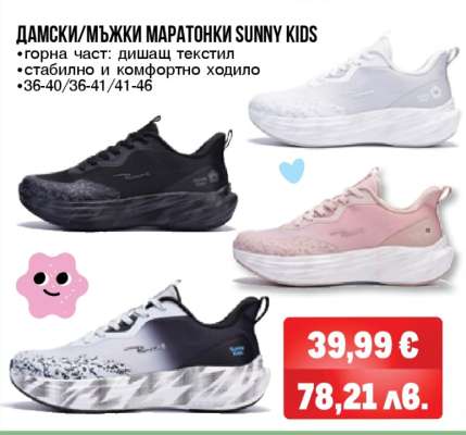 ДАМСКИ/МЪЖКИ МАРАТОНКИ SUNNY KIDS