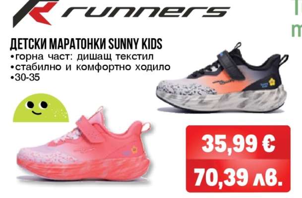 ДЕТСКИ МАРАТОНКИ SUNNY KIDS