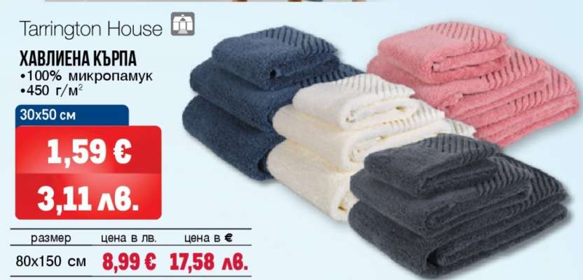 Хавлиена кърпа