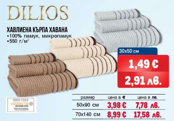 Хавлиена кърпа Хавана