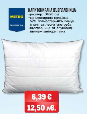 КАПИТОНИРАНА ВЪЗГЛАВНИЦА