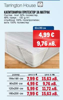 Капитониран протектор за матрак 82x190 см