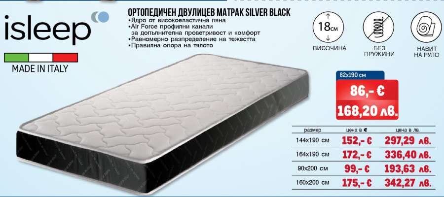 Ортопедичен двулицев матрак Silver Black