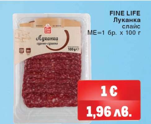 FINE LIFE Луканка