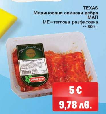 ТEXAS Мариновани свински ребра