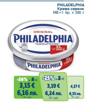 PHILADELPHIA Кремa сирене