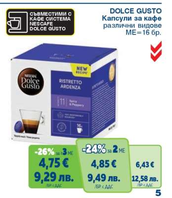 DOLCE GUSTO Капсули за кафе