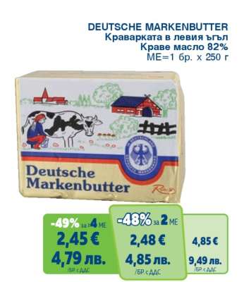 DEUTSCHE MARKENBUTTER