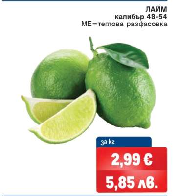 Лайм