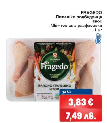 FRAGEDO Пилешка подбедрица