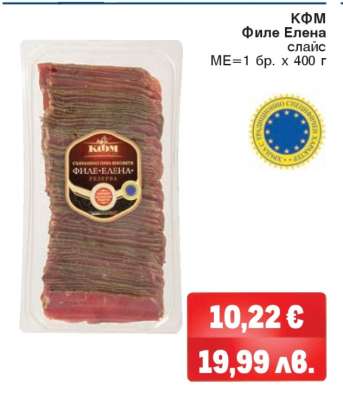 КФМ Филе Елена слайс