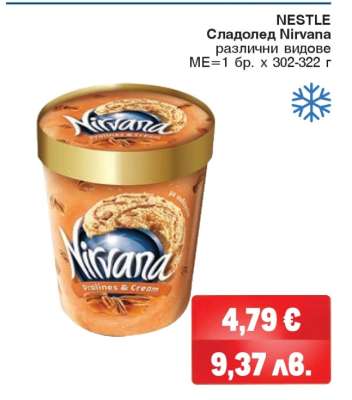 NESTLE Сладолед Nirvana