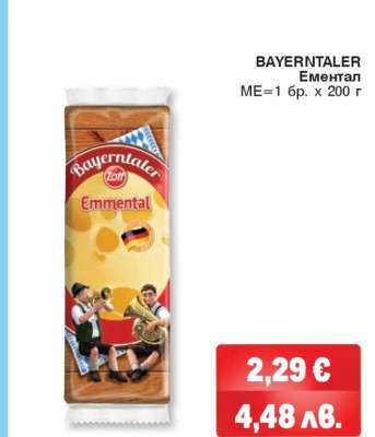 BAYERNTALER Ементал