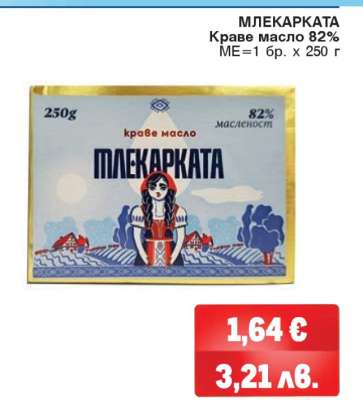 МЛЕКАРКАТА