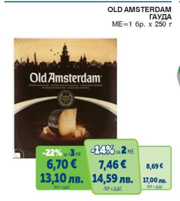 OLD AMSTERDAM Гауда