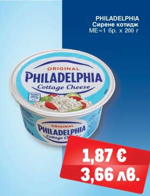 PHILADELPHIA Сирене Котидж