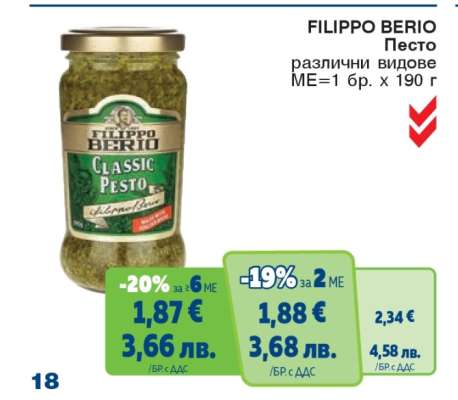 FILIPPO BERIO Песто