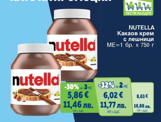 NUTELLA Какаов Крем с лешници