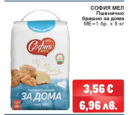 СОФИЯ МЕЛ Пшенично брашно за дома