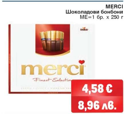 MERCI Шоколадови бонбони